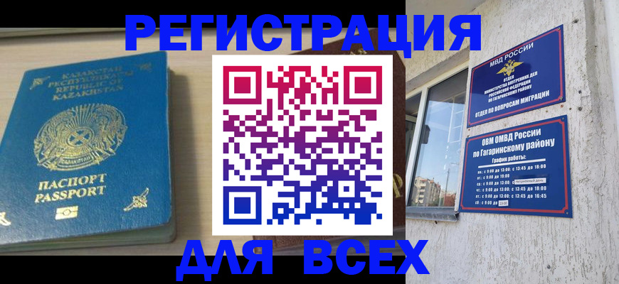 временная регистрация для всех в Лесосибирске