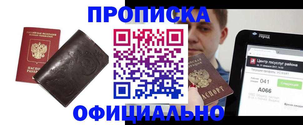 прописка гарантия в Лесосибирске